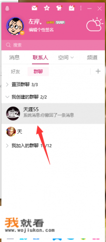 QQ群怎么修改群头像? QQ群怎么修改群头像?