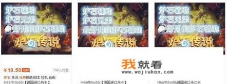 《炉石传说》有外挂吗? 《炉石传说》有外挂吗?