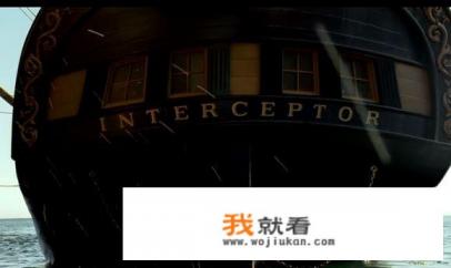 《加勒比海盗》从第一部到第四部，除了黑珍珠号，还出现了哪些舰船？