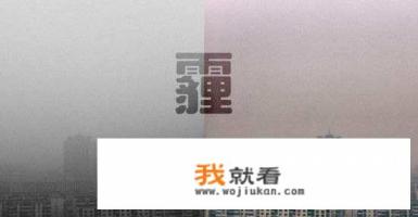 今年我们河北的天气状况良好，一改去年的雾霾天气，你那里天气质量怎么样？