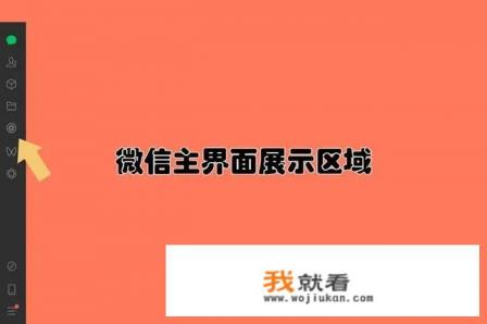 怎么在电脑看微信朋友圈？