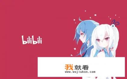 B站的邀请码,怎么才能得到的? B站的邀请码,怎么才能得到的?