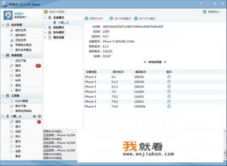 ipad怎样查找shsh备份？