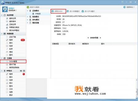 ipad怎样查找shsh备份？