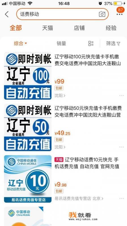 在淘宝上怎么充话费? 在淘宝上怎么充话费?