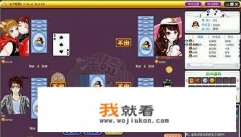 扑克牌坐庄的游戏叫什么? 扑克牌坐庄的游戏叫什么?