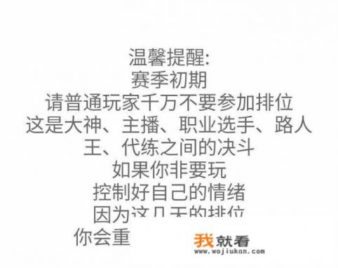 S15赛季初排位“诸神之战”,玩家被制裁后再次重新认识游戏,赛季初排位这么难吗? S15赛季初排位“诸神之战”,玩家被制裁后再次重新认识游戏,赛季初排位这么难吗?