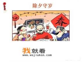 对年长者来说,没春晚的年代,你是如何守岁的? 对年长者来说,没春晚的年代,你是如何守岁的?