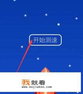 怎么测网线速度？