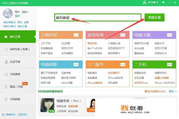 电脑为什么一直出现脚本错误？