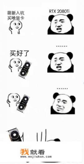 入门级游戏独立显卡和独立显卡哪个好？