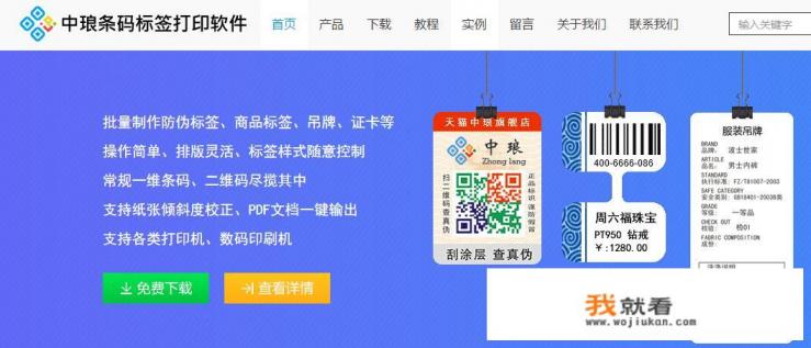 bartender条码标签打印软件怎么添加程序外的条形码？