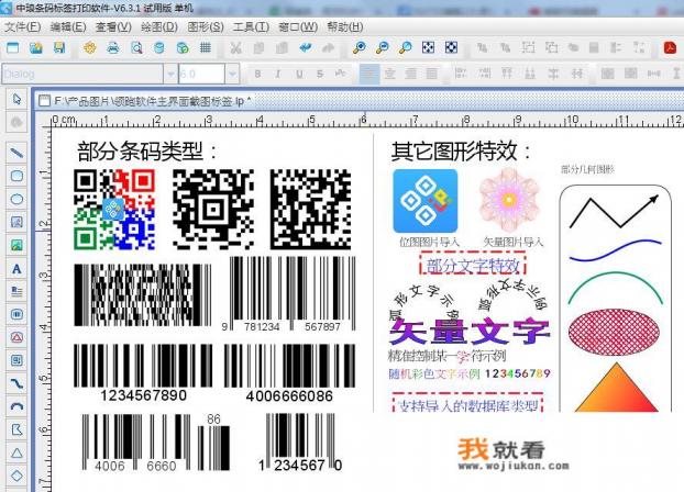 bartender条码标签打印软件怎么添加程序外的条形码？