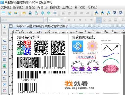 bartender条码标签打印软件怎么添加程序外的条形码？