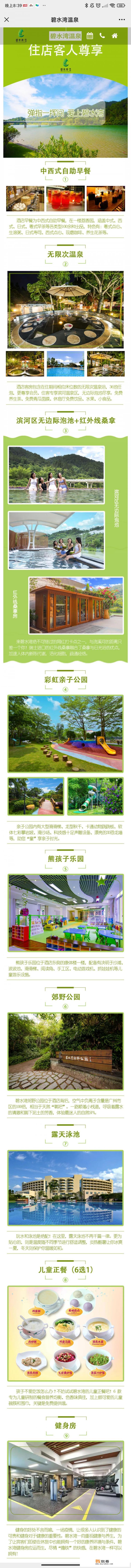 从化碧水湾温泉泡温泉好吗?碧水湾温泉怎么去？