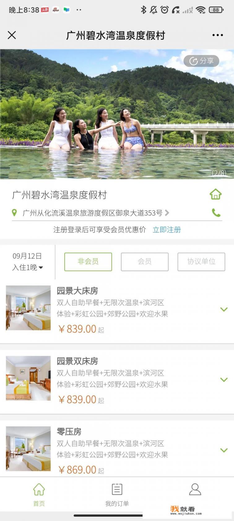 从化碧水湾温泉泡温泉好吗?碧水湾温泉怎么去？