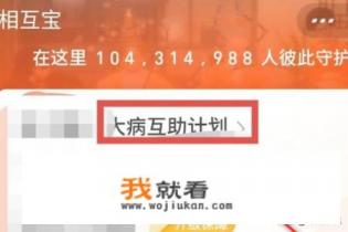 怎样退出相互宝？