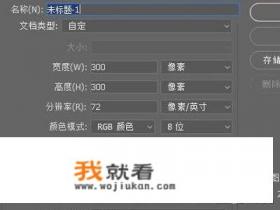 透明图片制作方法？