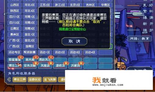 梦幻西游新区挤线技巧？