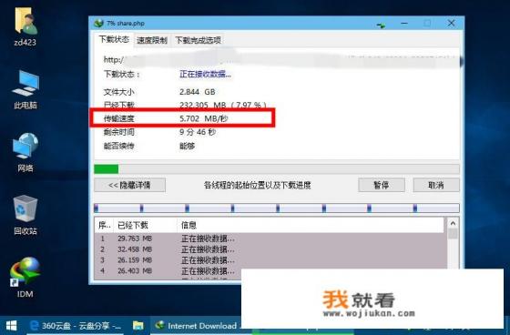 你认为最快的电脑下载软件是哪个？