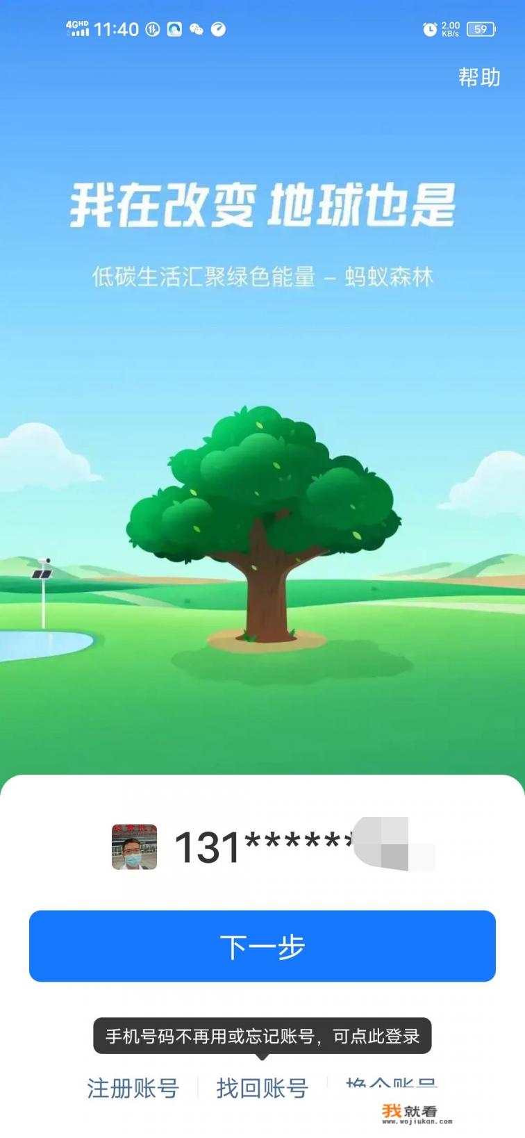 怎么登陆支付宝账户？