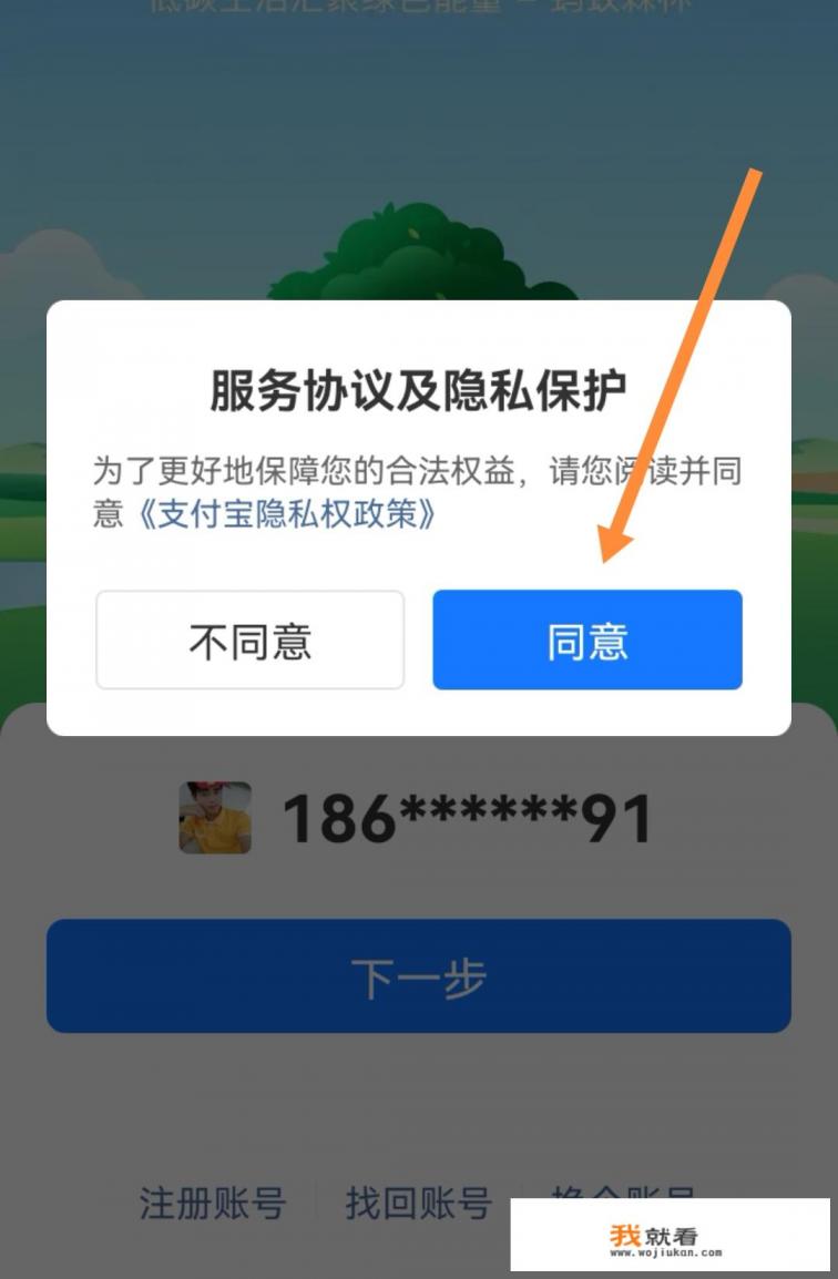 怎么登陆支付宝账户？