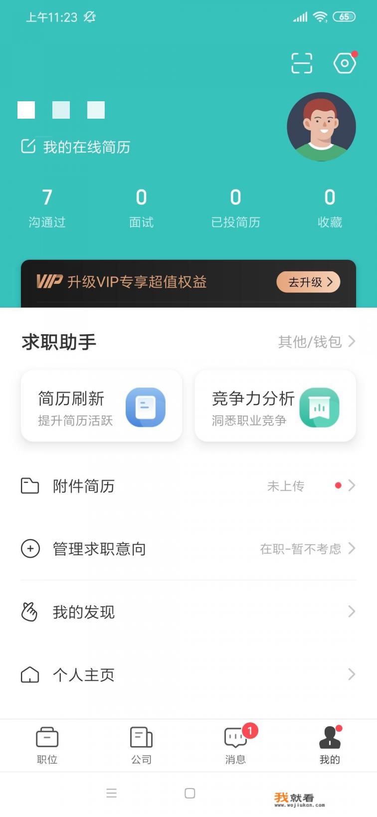 什么是boss直聘？