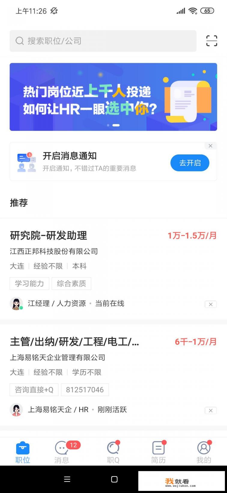 什么是boss直聘？