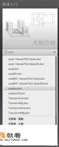 CAD如何设置模板? CAD如何设置模板?