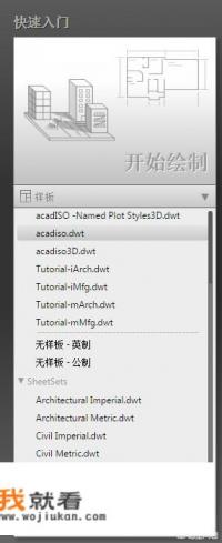 CAD如何设置模板? CAD如何设置模板?
