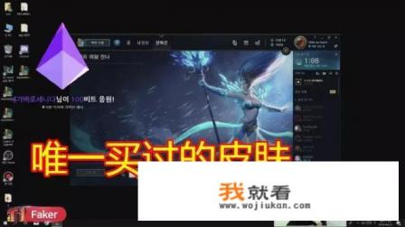 Faker“唯一花钱买的皮肤”，悬赏100万让网友猜，却无人能猜中，你能猜到吗？