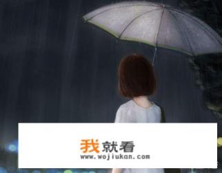 雨中行走心情好心情不好？