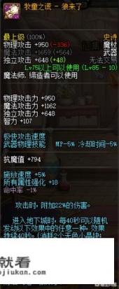 DNF男魔法师.用什么武器好？