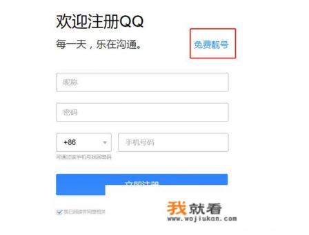 怎么免费申请精品QQ靓号? 怎么免费申请精品QQ靓号?