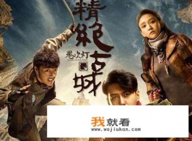 鬼吹灯之精绝古城除了腾讯视频还有什么视频可以看,可以免费看的? 鬼吹灯之精绝古城除了腾讯视频还有什么视频可以看,可以免费看的?