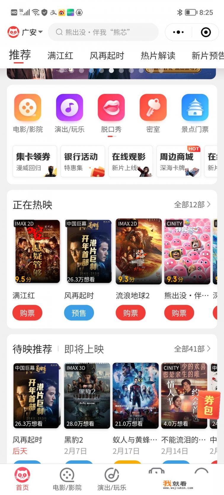 如何用手机购买电影票? 如何用手机购买电影票?