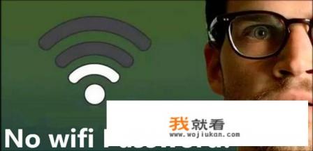 电脑连接WIFI密码是对的为什么连接不到？