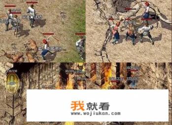 传奇这款游戏的精髓是什么? 传奇这款游戏的精髓是什么?