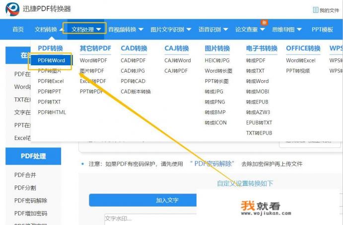 pdf转换成word收费标准？