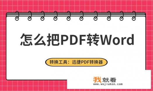 pdf转换成word收费标准？