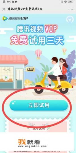 怎样领3天免费的腾讯会员？