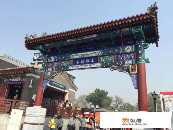 怎么去北京南锣鼓巷? 怎么去北京南锣鼓巷?