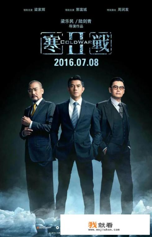 寒战2内容和结局？