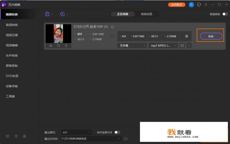 qsv如何转换成avi格式? qsv如何转换成avi格式?