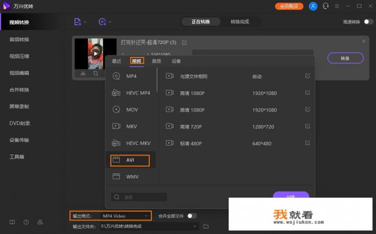 qsv如何转换成avi格式? qsv如何转换成avi格式?