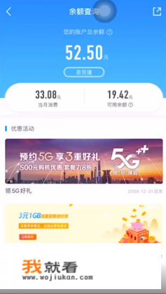 查手机话费余额怎么查？