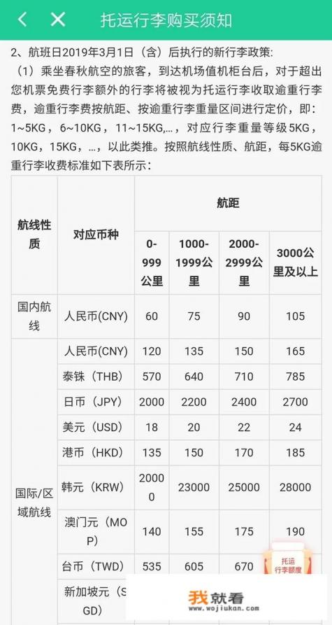 春秋航空尊享飞怎么买? 春秋航空尊享飞怎么买?