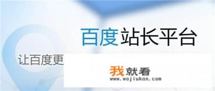 如何提升百度网站收录和索引的水平？