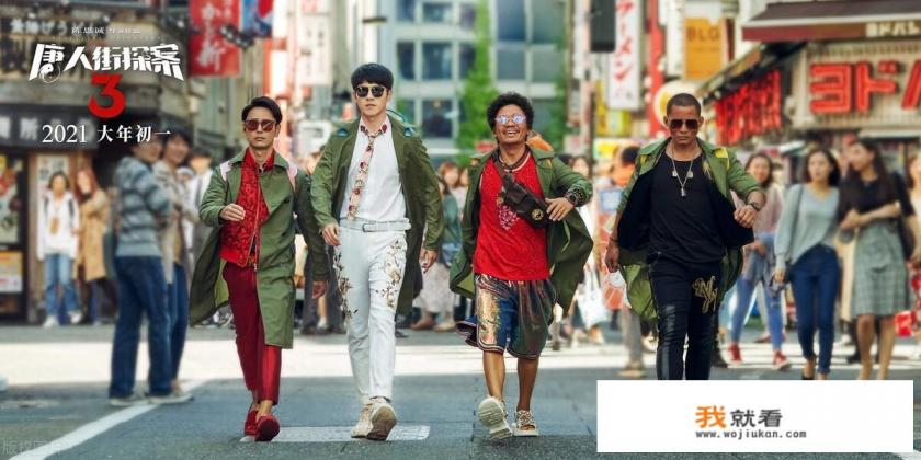 唐人街探案3什么时候网上可以看? 唐人街探案3什么时候网上可以看?