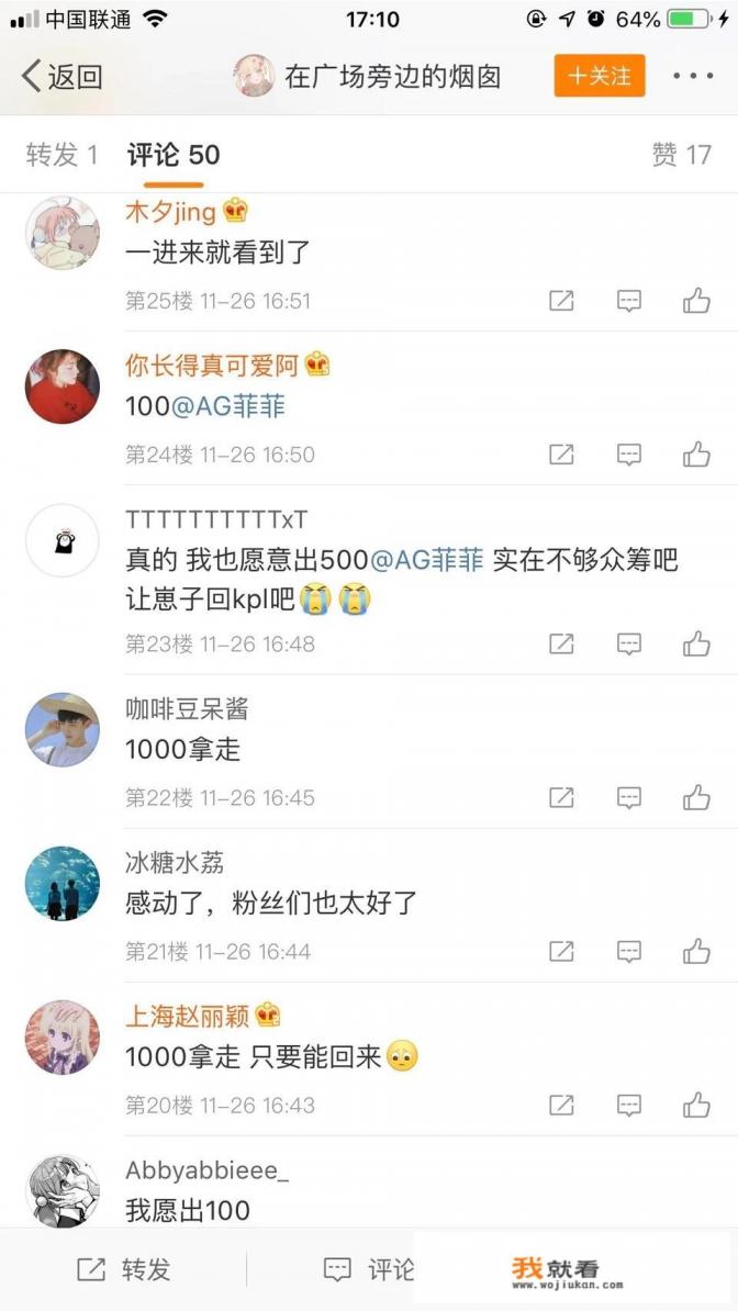 ag.sg无缘kpl预选赛冒泡赛，ag粉丝声称愿意集体捐款助ag竞标，ag人气到底有多高？